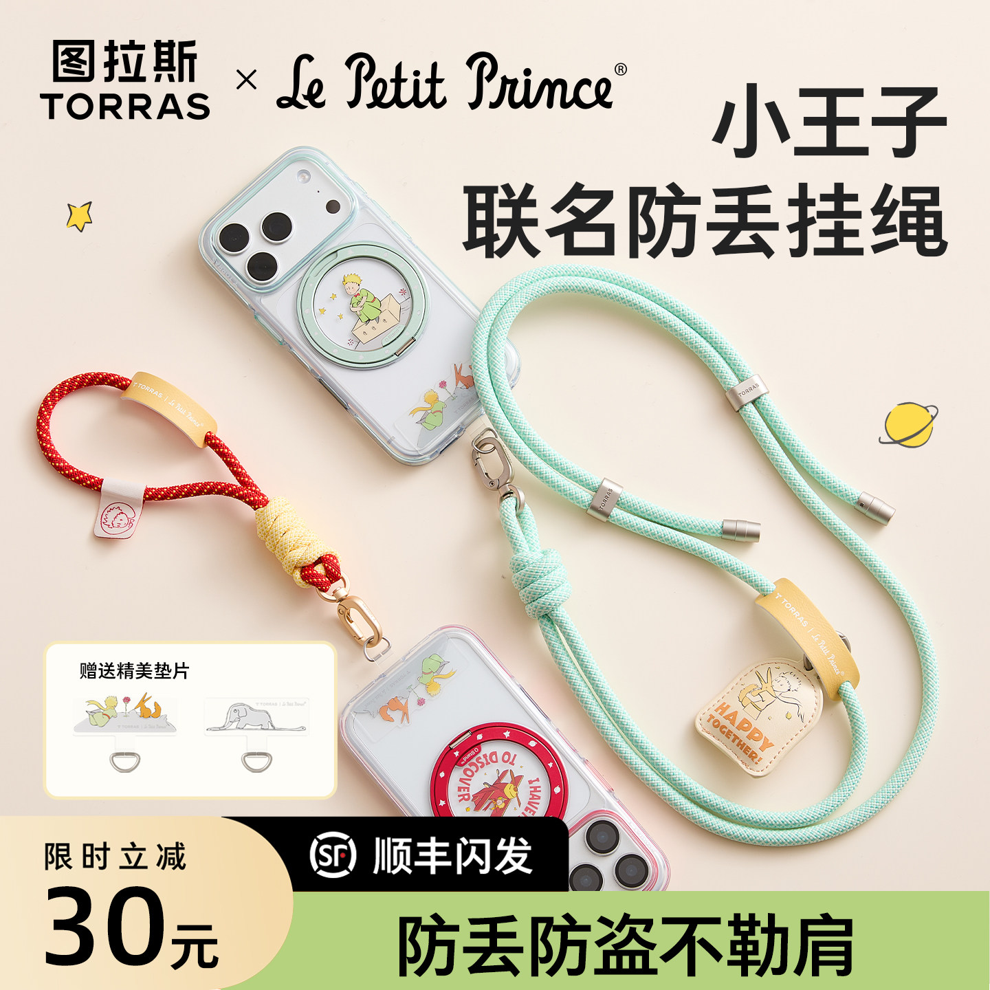 小王子联名款|图拉斯手机挂绳斜挎可背绳壳脖子耐用长款女挂脖高端运动链防摔防盗男钥匙欧洲防丢壳肩背挂链