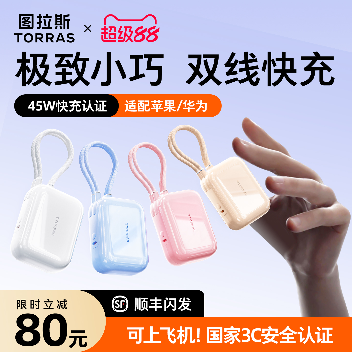 【图拉斯双线充电宝】45W超快充
