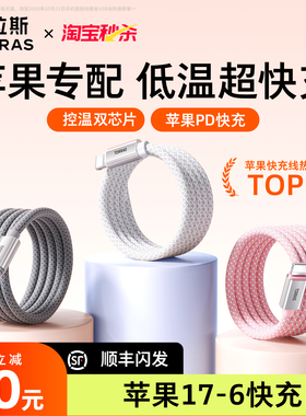 图拉斯充电线适用苹果数据线iPhone17快充13/14ProMax手机15typec16lightning正品usb12iPad器to平板lighting