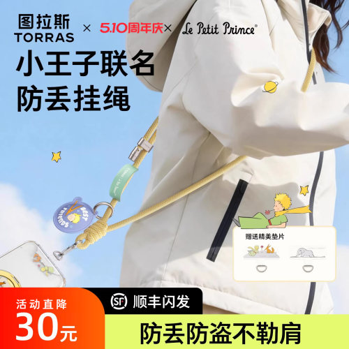 图拉斯小王子挂绳|一起去探索吧