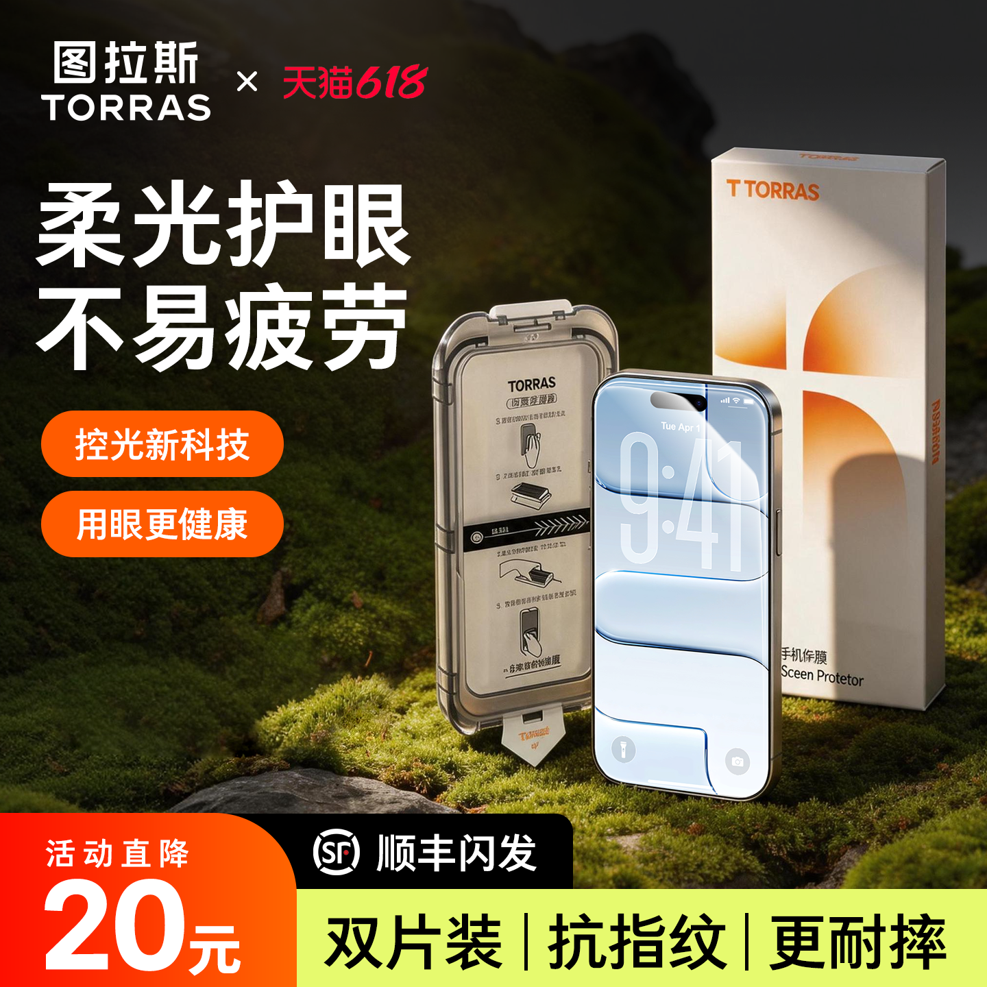 【无界护眼膜】防蓝光更健康