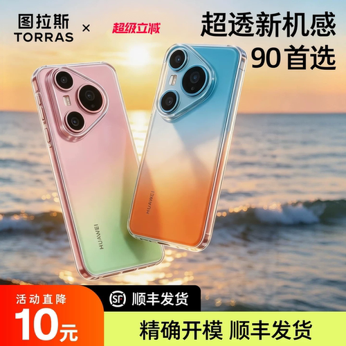 适用Pura90ProMax冰感晶透手机壳