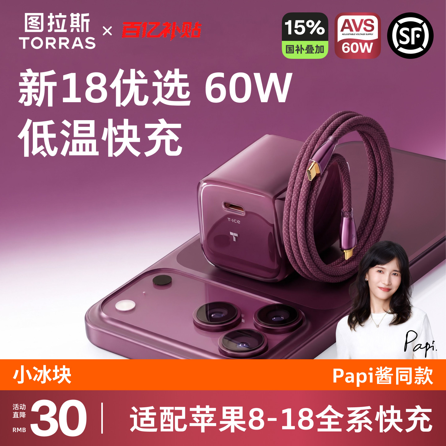 【适配18/Duo】图拉斯小冰块新款60W适用苹果18ProMax充电器iPhone18充电头Duo手机AVS快充线17数据线40W套装