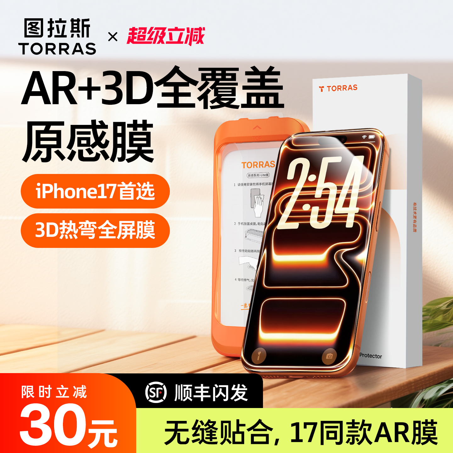 {3D热弯ar增透抗反射}原感膜