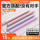 图拉斯电容笔apple pencil二代触控iPad触屏applepencil适用苹果平板手写ipd一代ipencil10平替Air磁吸ipple