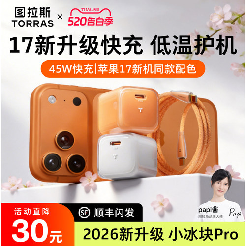 【papi酱同款】图拉斯小冰块Pro