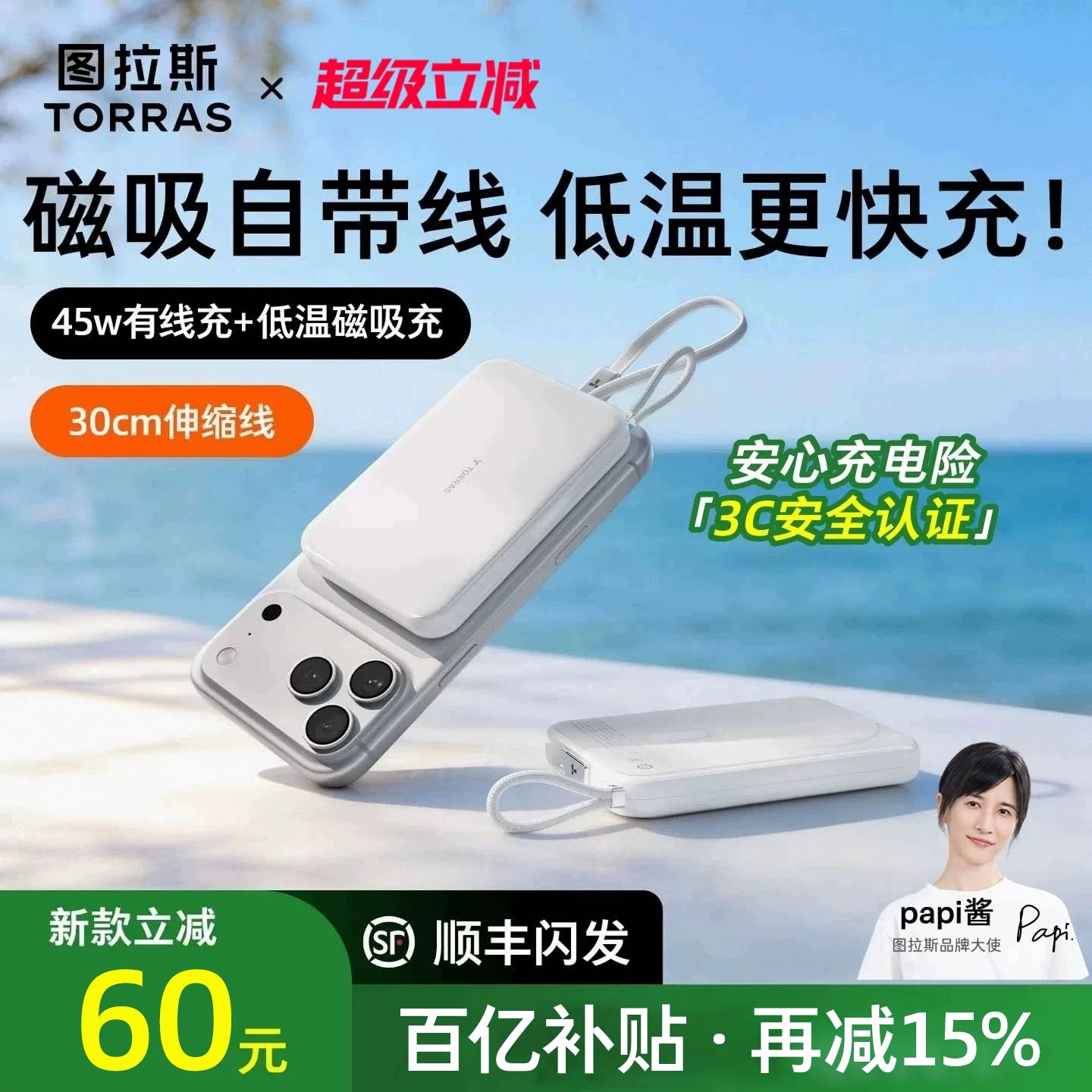 图拉斯能量卡磁吸自带线充电宝3C认证可上飞机适用苹果17Pro快充大容量2026新款移动电源magsafe无线便携式