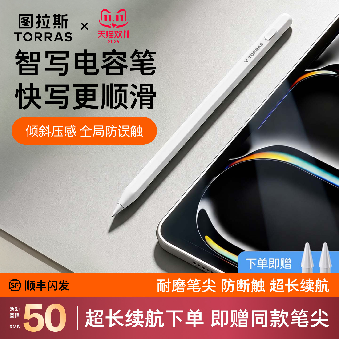 图拉斯Pencil新款平板电容笔ipadAir8触控笔Pro2025触屏适用苹果二代mini7手写专用11通用usbc磁吸10一代平替
