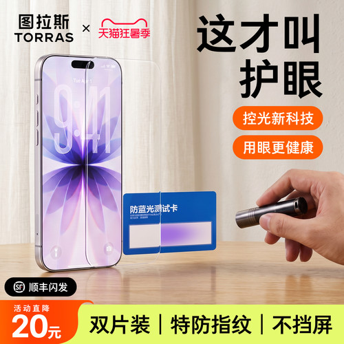 【护眼优选】防蓝光膜才更健康