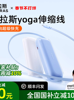 【超级爆款】图拉斯Yoga自带伸缩线充电宝3C认证可上飞机2026新款标识国标小巧便携式适用苹果可携带迷你