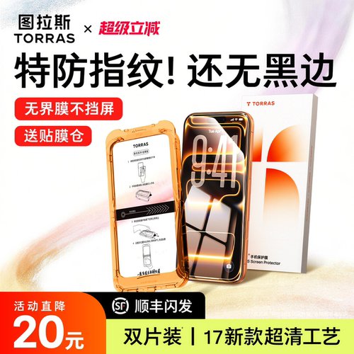 【26新款】无界膜抗指纹无黑边
