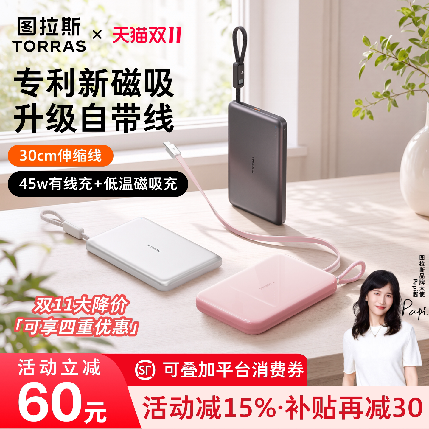【papi酱同款】图拉斯45W磁吸自带线能量卡2026新款充电宝3C认证可上飞机适用苹果18超薄大容量快充移动电源