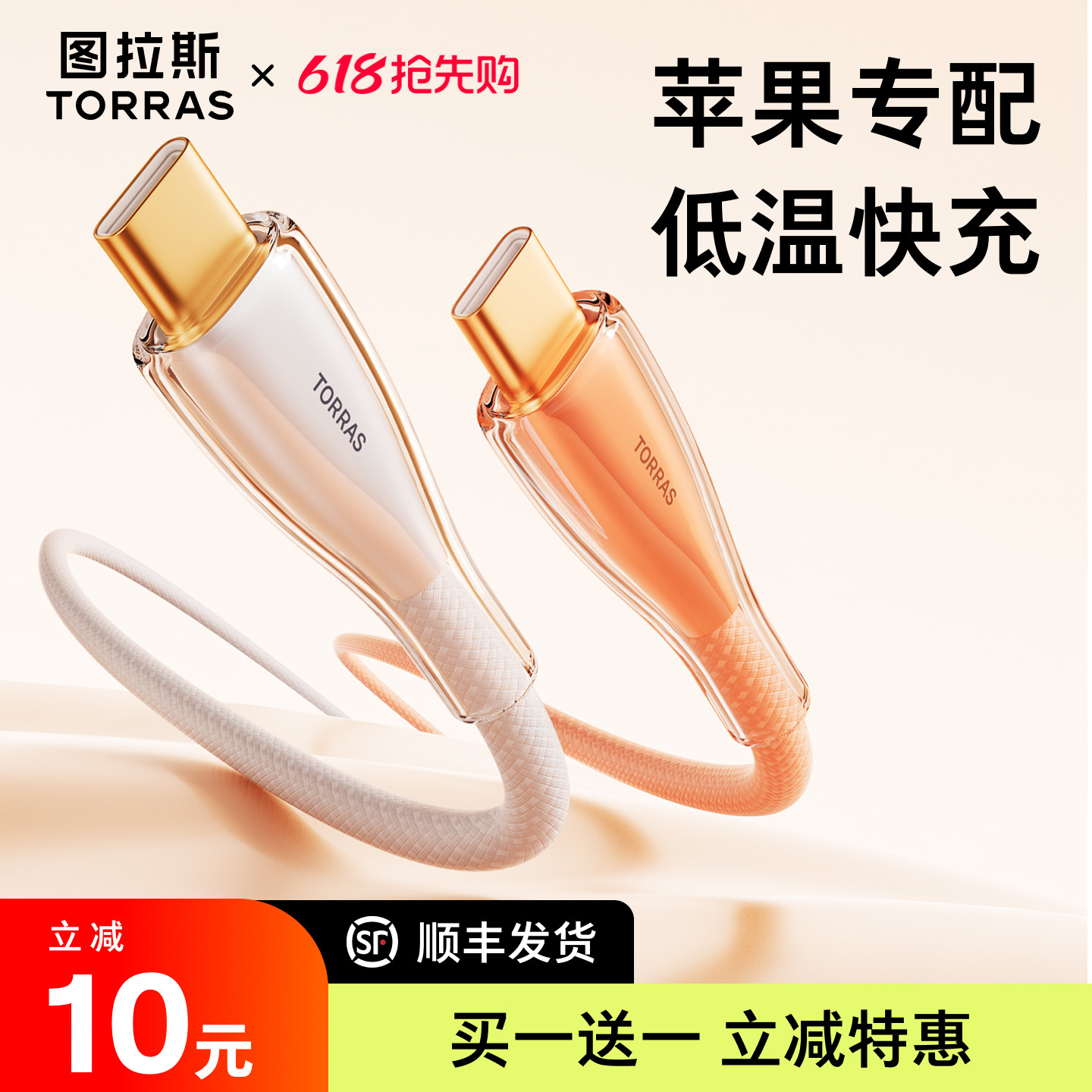 图拉斯充电线适用苹果17手机数据线快充iphone13双typec接口14ProMax车载正品器16ipad平板tpyec转lightning