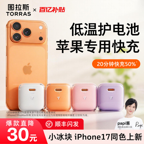 【热销榜第一】图拉斯小冰块