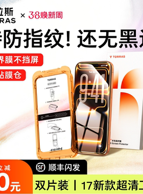 图拉斯无界膜适用苹果17钢化膜iPhone16ProMax手机15贴膜14Pro屏幕13无黑边12防指纹14官pm保护11新款ip超薄x