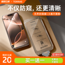 图拉斯无界防窥膜适用苹果16防窥iPhone16ProMax钢化膜15贴膜14Pro手机14防偷窥13全屏11防摔p官保护ip屏幕12