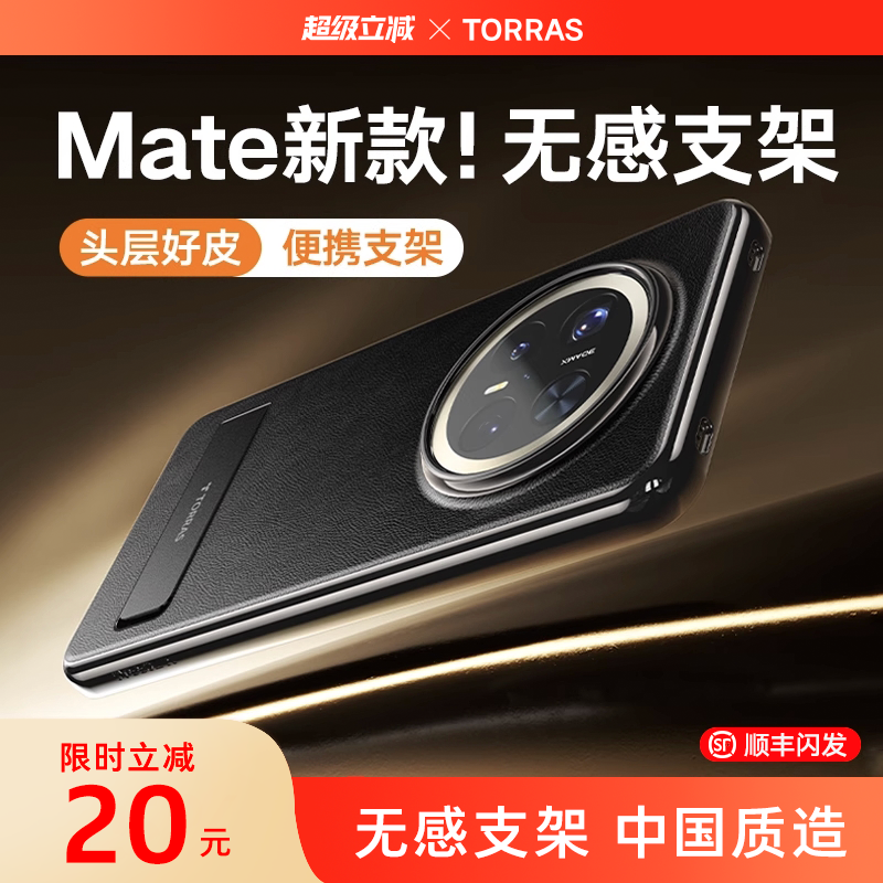 【Mate顶配支架】黑金皮感手机壳