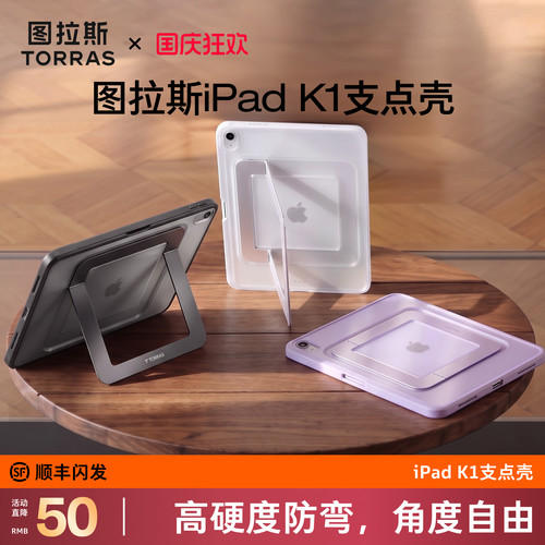 图拉斯iPad支点壳·角度灵活稳固