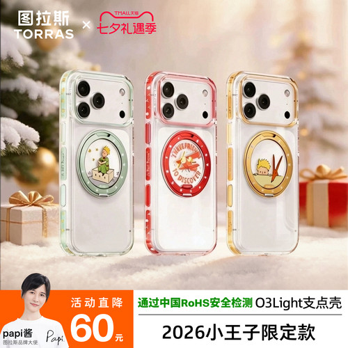 O3Light小王子支点壳|洞见想象