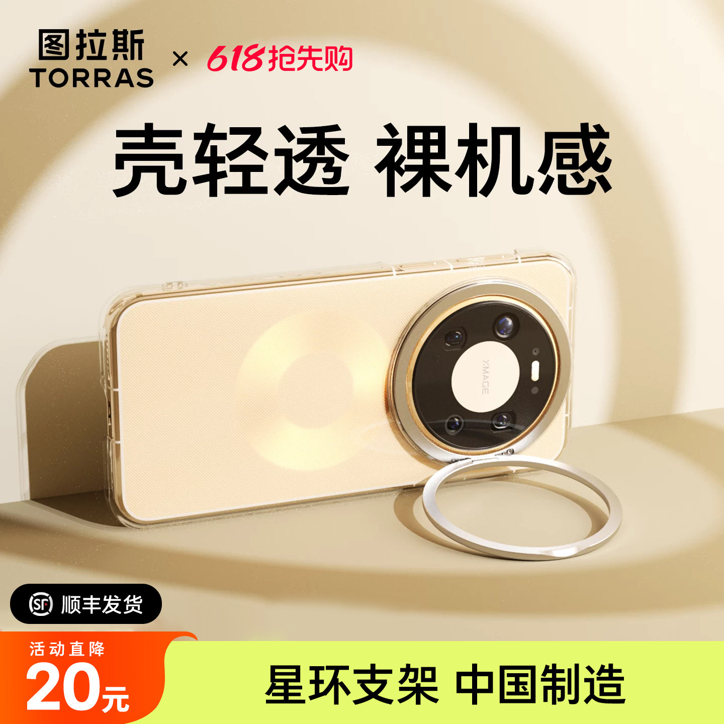 图拉斯支点壳D1适用华为Mate80ProMax手机壳十新款全包me70Pro+镜头支架系透明优享款Por防摔P外壳保护套加机