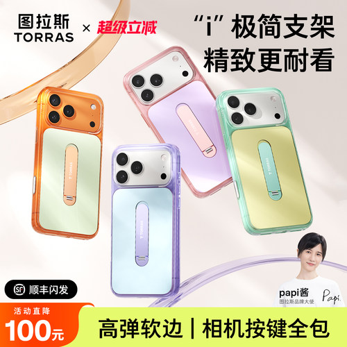 【适用苹果磁吸软边支点壳】