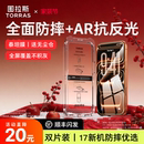 图拉斯泰坦AR抗反射iPhone17ProMax钢化膜适用苹果16手机15屏幕14保护iPhoneAir贴膜ip全屏覆盖13新款 pm官12