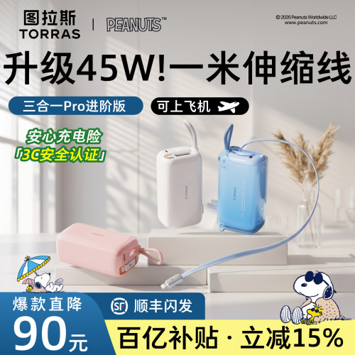 【papi酱同款】Pro三合一超级充