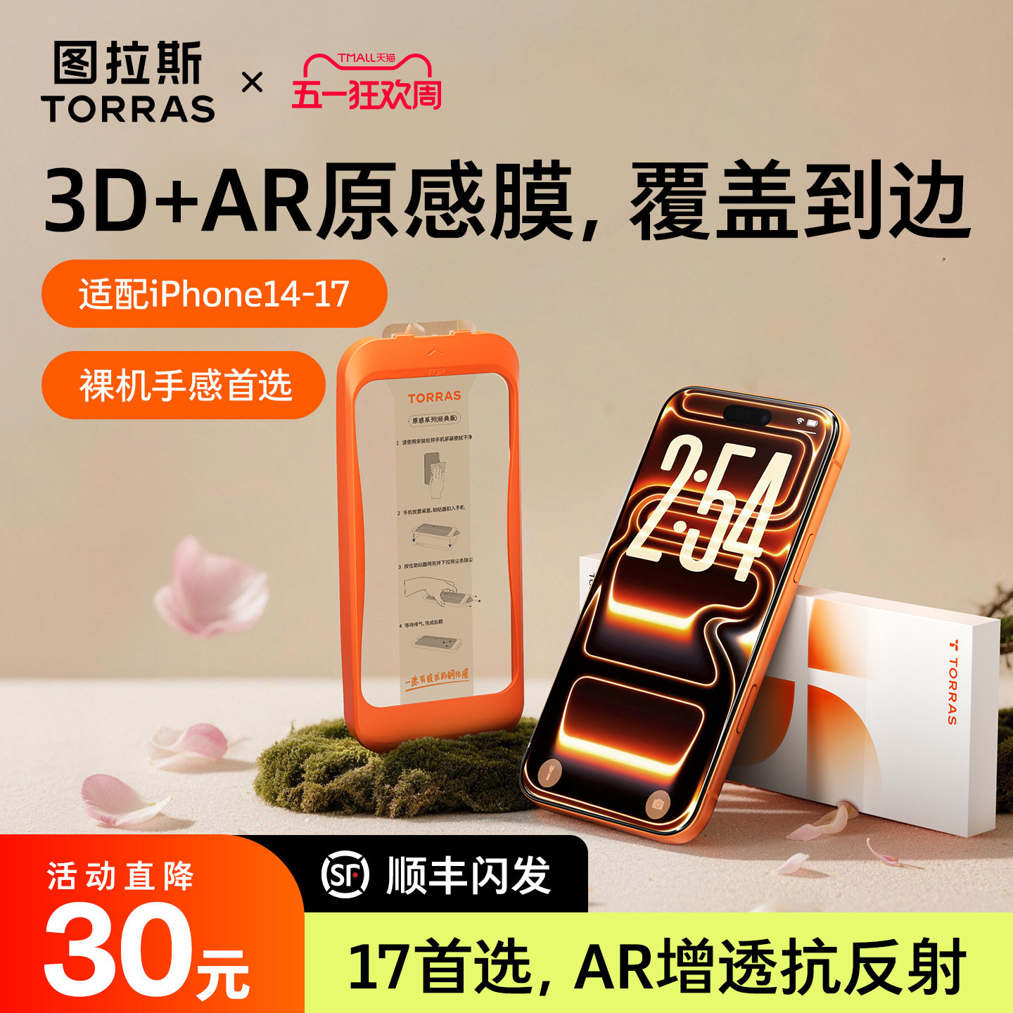 图拉斯原感膜AR抗反射适用苹果17ProMax钢化膜iPhone手机17pm款16保护3D屏幕15增透14Pro新款Air全覆盖贴膜14