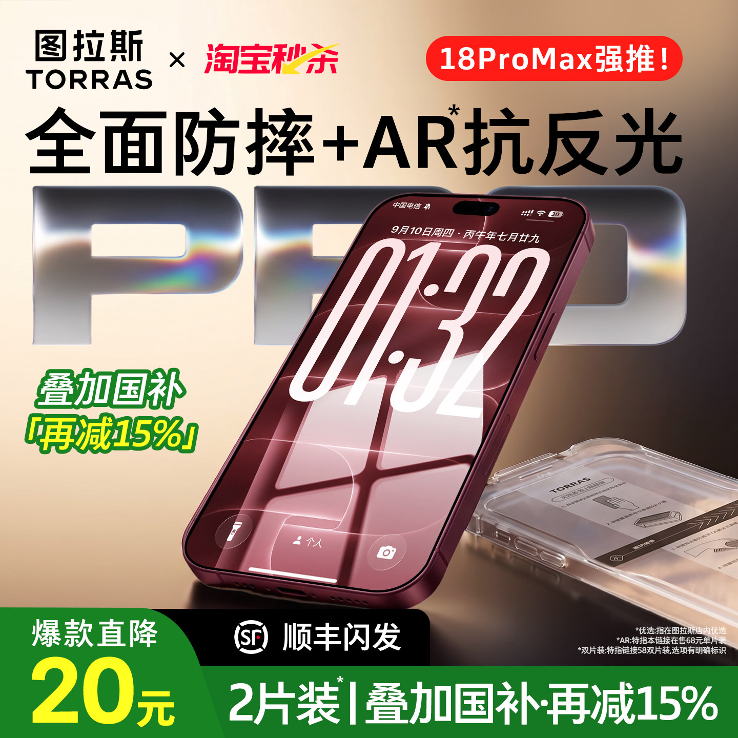 国补减15%!18必选图拉斯泰坦AR膜图片