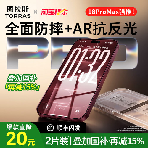 国补减15%!18必选图拉斯泰坦AR膜