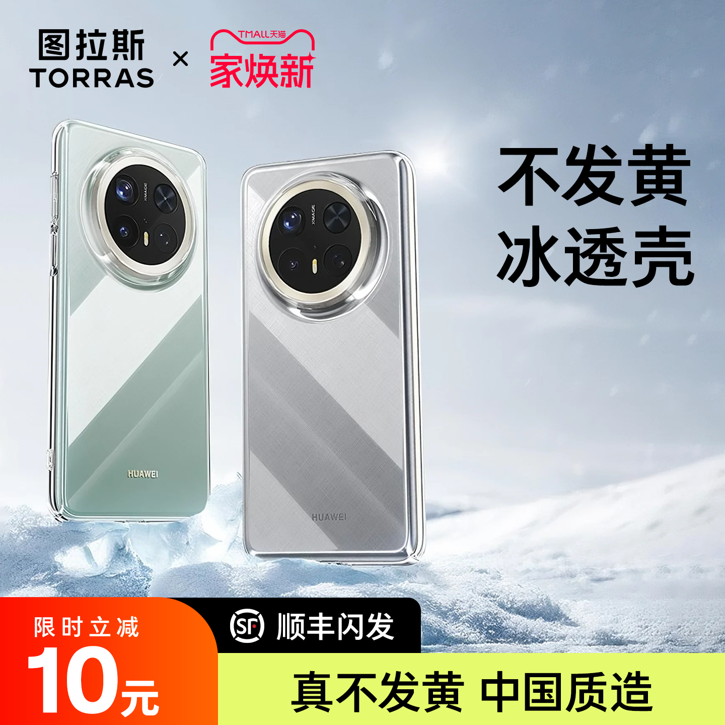 【新款透亮】超透抗发黄手机壳