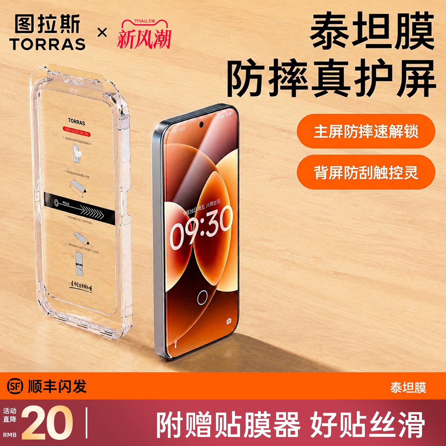 新款泰坦膜【17专用】超声波速解图片