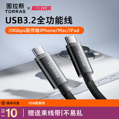 图拉斯USB3.2高速数据线传输线