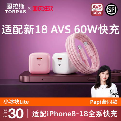 【AVS18系列60W快充】低温护机