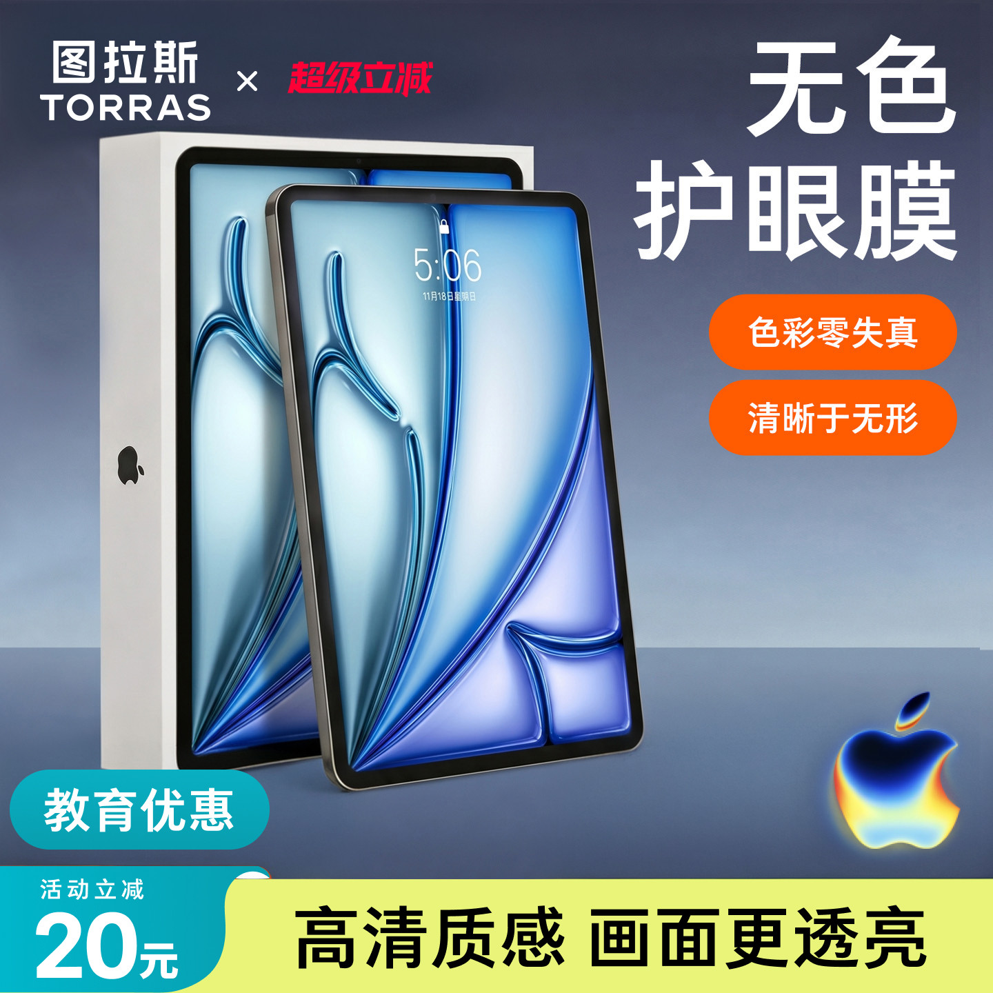 图拉斯2026iPadAir8钢化膜Pro适用苹果Mini7第11代7护眼5保护2025平板10新款6防蓝光反光13寸a16屏幕m4英寸ar