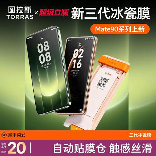 【90上新】Mate冰瓷膜|自修复