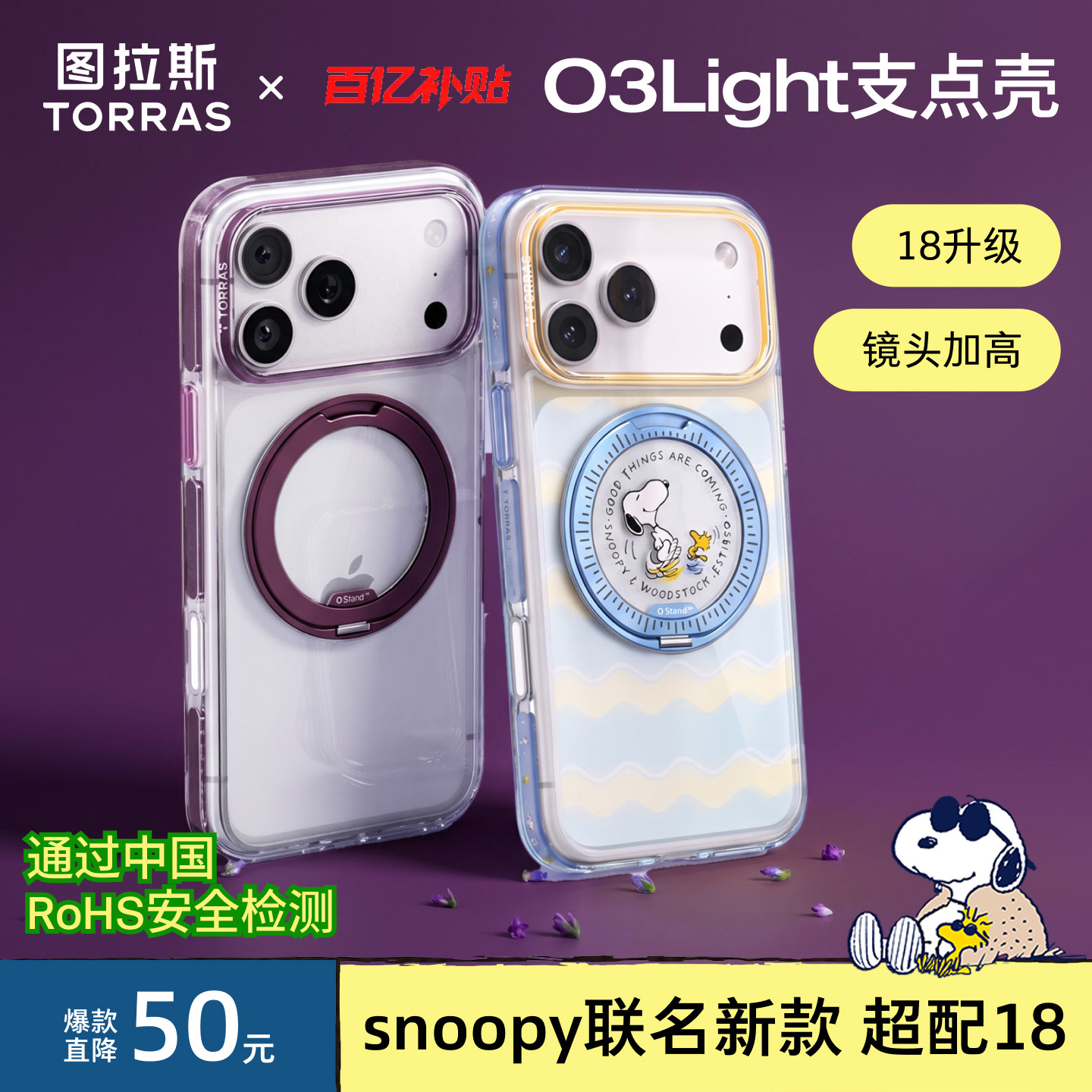 环保无毒图拉斯O3L新款18手机壳图片