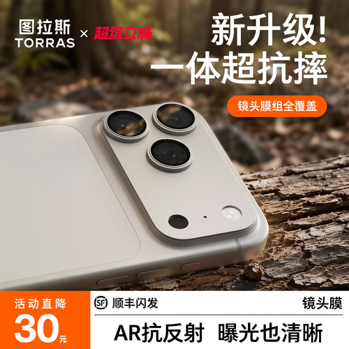 图拉斯镜头膜一体抗摔！AR抗反射