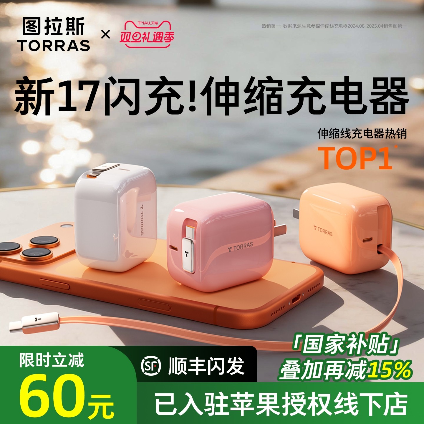 【Papi酱同款】图拉斯Yoga充电器