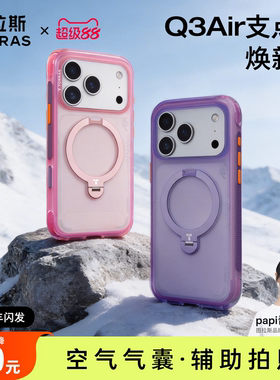 2026焕新色|图拉斯Q3Air海岸乘风支点壳iPhone17ProMax手机壳暮山越野适用苹果17Pro磁吸十七保护pm防摔气囊