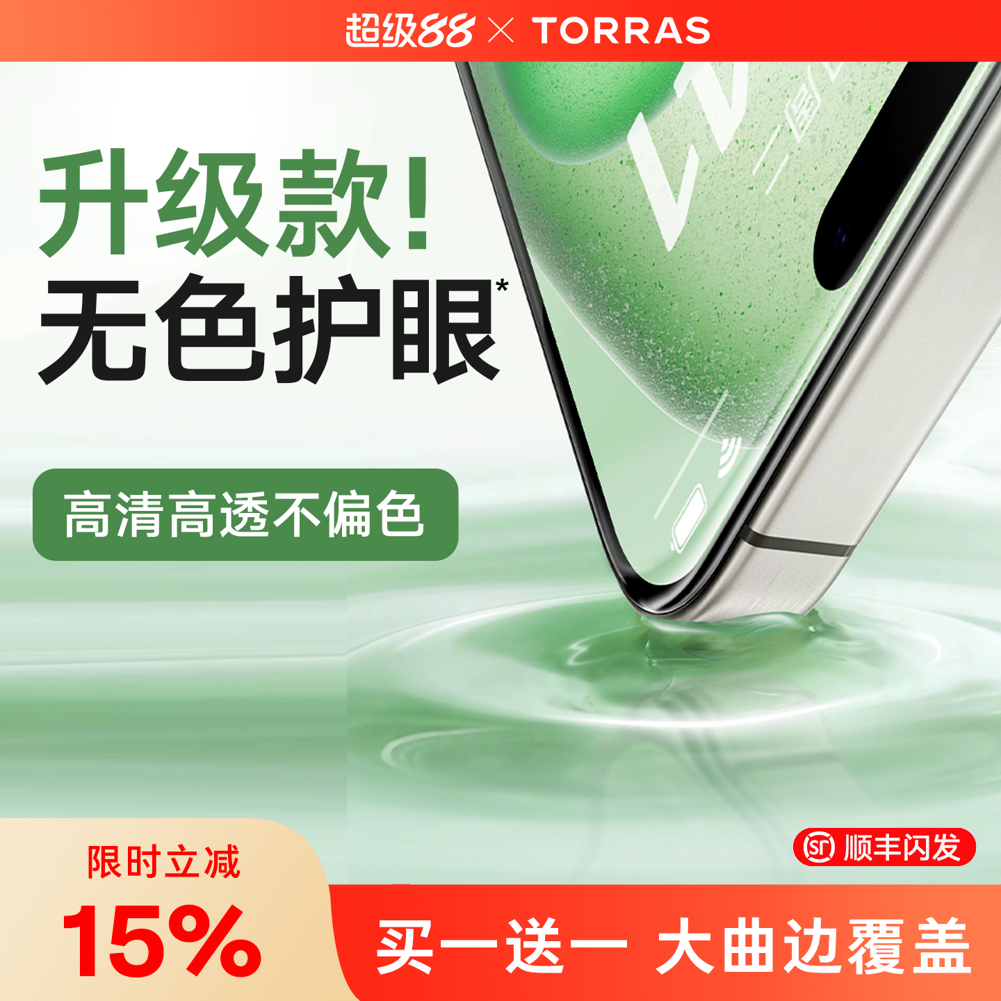 【无纹冰晶膜】无指纹更顺滑