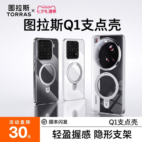 图拉斯Q1支点壳更防摔方便拍摄