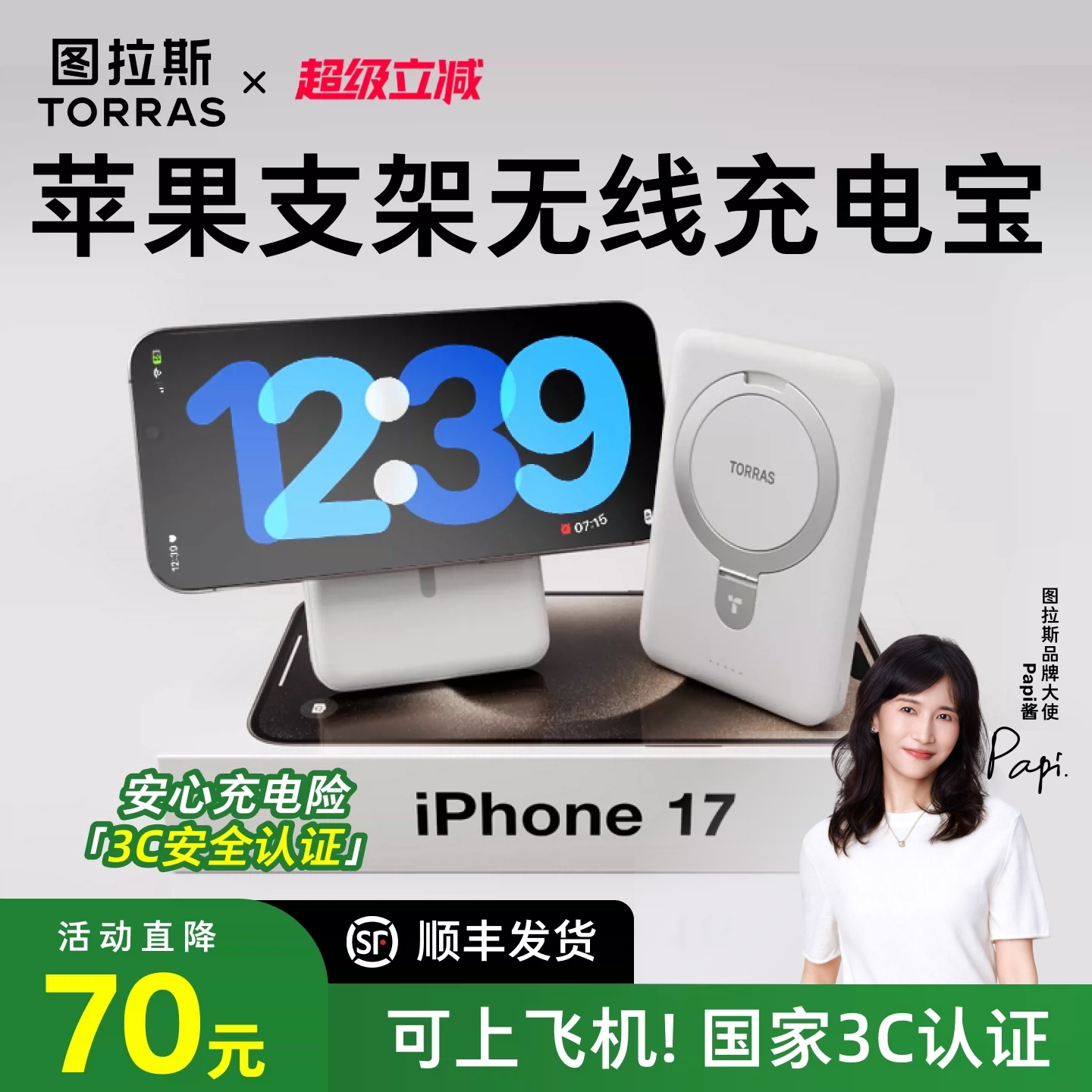 【图拉斯新款】磁吸充电宝图片