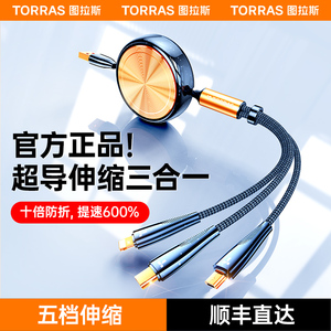 图拉斯适用于苹果华为伸缩数据线三合一充电线一拖三快充耐用车载多功能器13Pro安卓手机闪充三头二合一通用