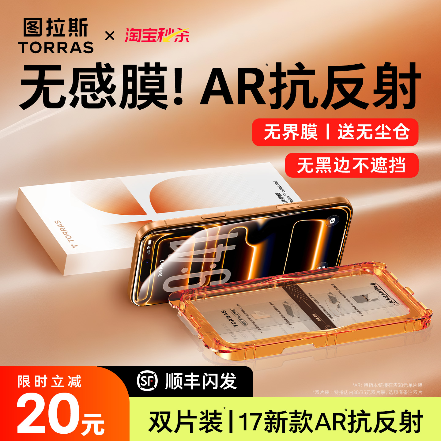 图拉斯无界AR膜丨无黑边丨AR增透