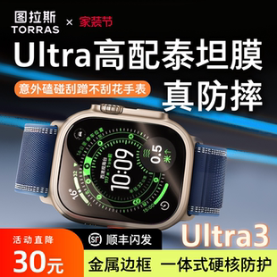 2钛合金边框壳表膜二代 Ultra3保护iWatch钢化第三代贴膜适用苹果手表Ultra 图拉斯泰坦膜康宁新款 AppleWatch