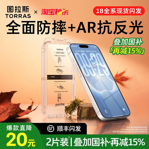 图拉斯泰坦AR膜丨抗反射丨全覆盖