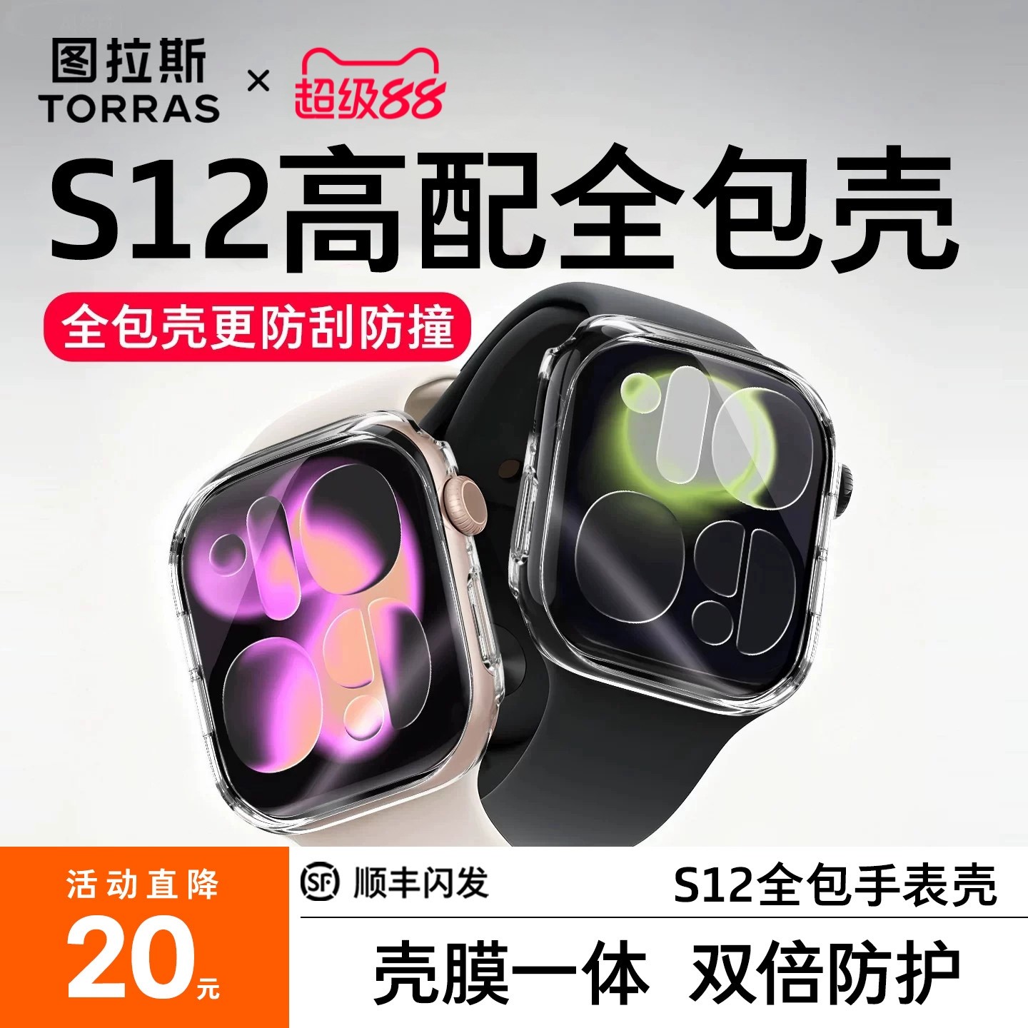 图拉斯新款S12全包保护壳Ultra3图片
