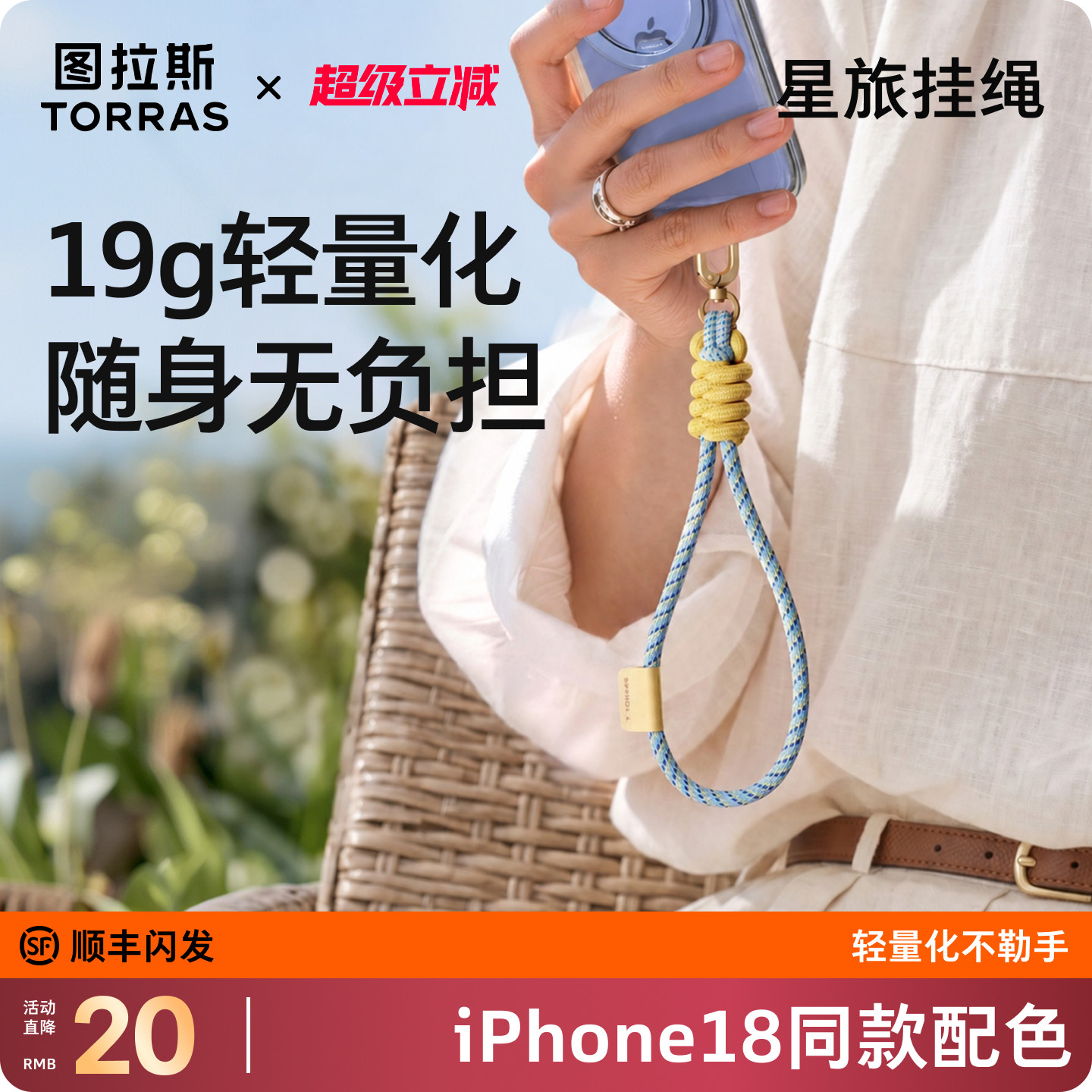 【18新机同款配色挂绳】