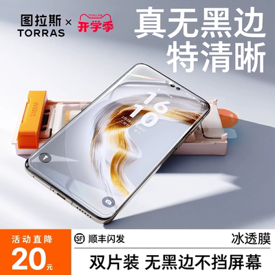 【适用华为】图拉斯冰透膜